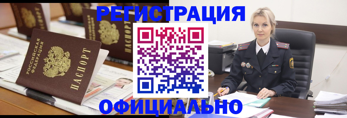 прописка штамп в Батайске