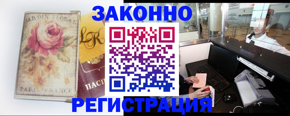 временная регистрация купить в Батайске