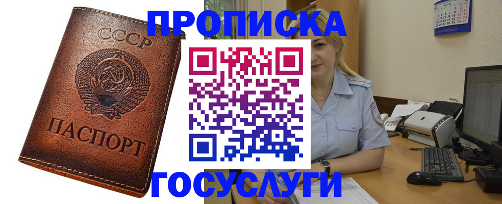 прописка штамп в Батайске