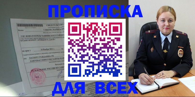 прописка поиск в Батайске