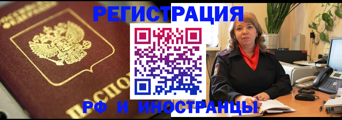 прописка для работы в Батайске